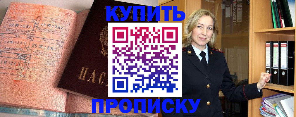 прописка в Кинешме