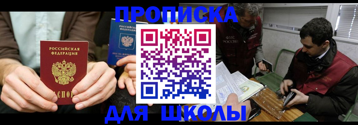 прописка 2025 в Кинешме