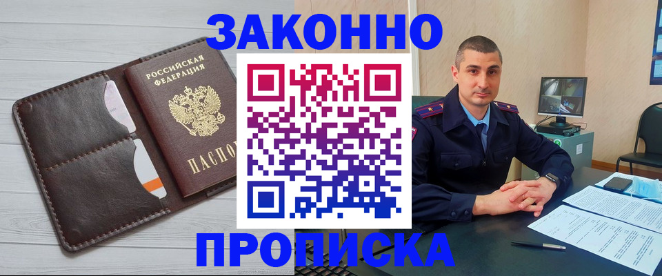 временная регистрация купить в Кинешме